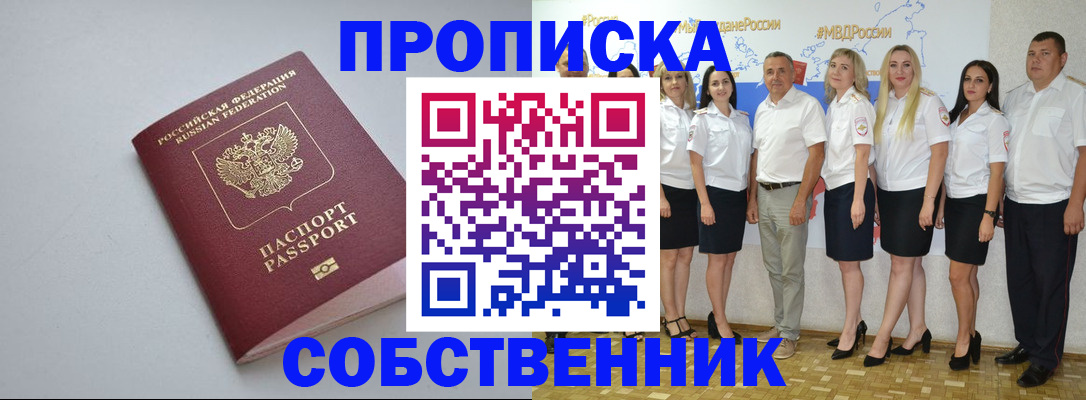 временная регистрация для школы в Зеленогорске