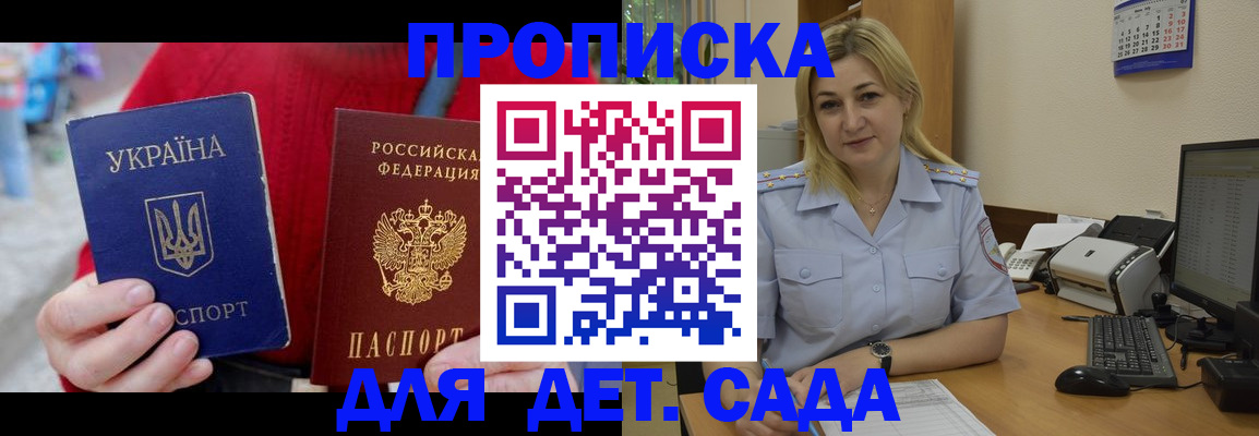 временная регистрация 2025 в Зеленогорске