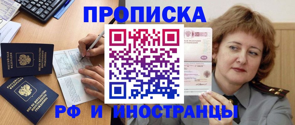 прописка для работы в Зеленогорске