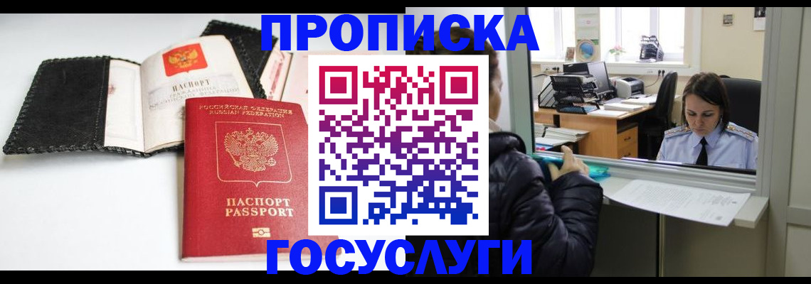 временная регистрация поиск в Зеленогорске